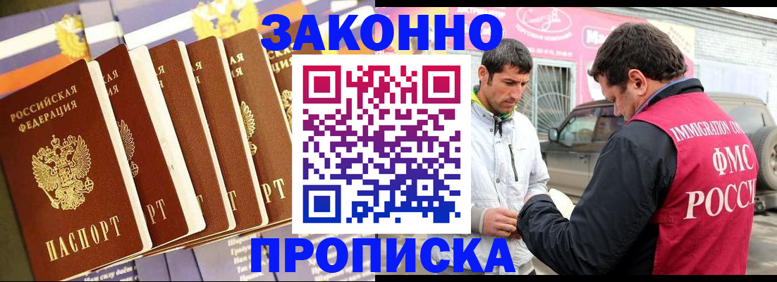 прописка для школы в Мариинске