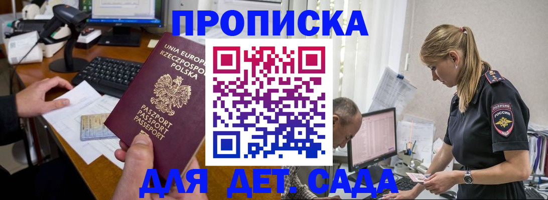 временная регистрация купить в Мариинске