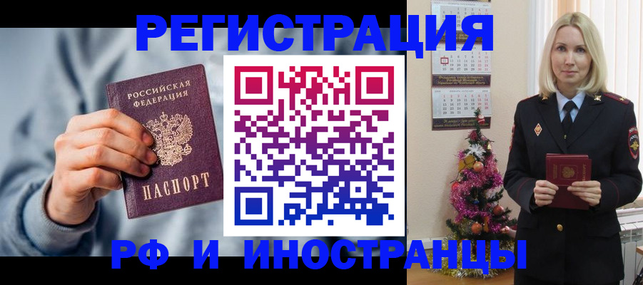 временная регистрация для школы в Мариинске