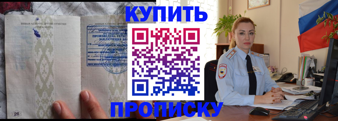 прописка поиск в Мариинске