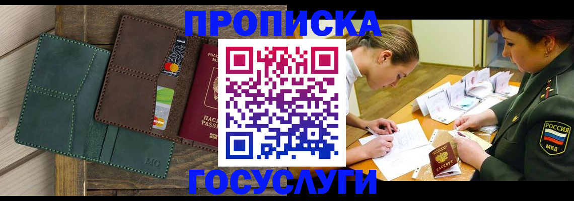 временная регистрация гарантия в Мариинске